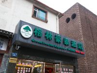 格林豪泰(杭州西湖雷峰塔店) - 酒店外部