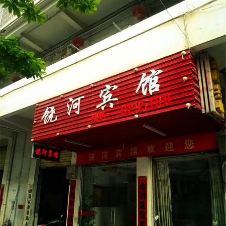 Fuyang Raohe Hotel