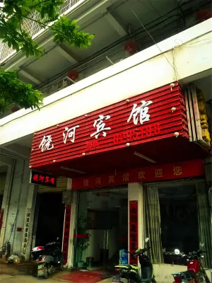โรงแรมฟูหยาง เหราเหอ