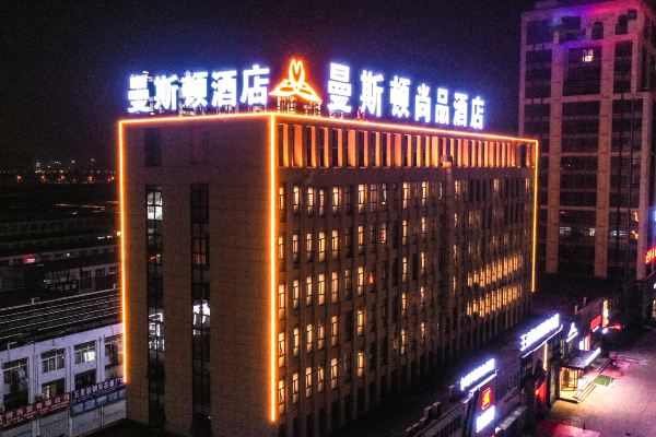 曼斯顿尚品酒店(肥东禹洲中央广场店)