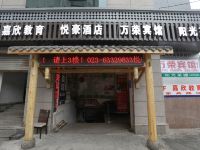 万荣酒店(重庆大坪地铁站店) - 酒店外部