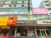 尚客优快捷酒店(南通解放中路店) - 酒店外部