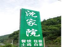 安吉沈家小院 - 其他