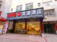 OYO贵港青逸酒店 - 酒店外部