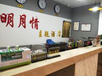 宜春明月情主题酒店 - 大堂酒廊