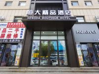 吉林恒大精品酒店 - 酒店外部