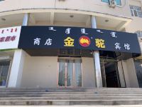 阿拉善左旗金驼商务宾馆