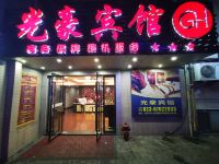 重庆光豪宾馆 - 酒店外部