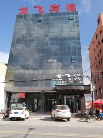 Guanghe Longfei Hotel