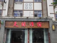安吉天林雅宿 - 酒店外部