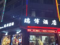 丘北瑞博酒店 - 酒店外部