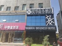 西宁汉华商务宾馆 - 酒店外部