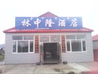 阿尔山林中隆酒店