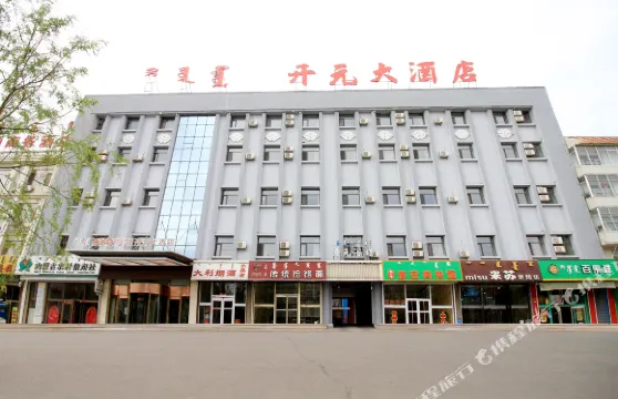 土默特左旗開元大酒店
