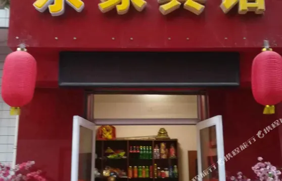 岐山蔡家坡樂家賓館