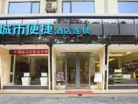 城市便捷酒店(桂林七星公园师大店)