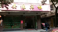 Guilin Anyuan Hotel (North Railway Station)