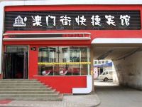 哈尔滨汉宫快捷酒店