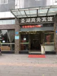 Shehong Shenghu Business Hotel - 2-Star