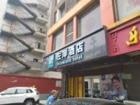 左岸飯店（石家莊北站省人民醫院店） 新华区附近的飯店