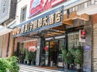 尚捷连锁今明都大酒店(从江江东南路店) - 酒店外部