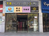 易佰酒店(上海博兴路地铁站店) - 酒店外部