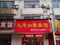 芦溪礼萍宾馆