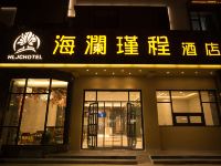 海澜瑾程酒店(忻州新建路店) - 酒店外部