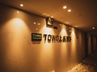 TOWO上品酒店(贵阳高铁北站店) - 大堂酒廊