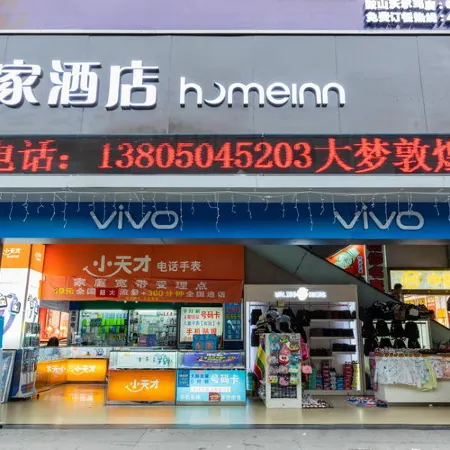 Home Inn (Fuzhou Gushan Walmart) Отели рядом с достопримечательностью «Народное правительство Гуаншань»