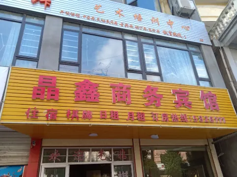 Yiyang Jingxin Business Hotel