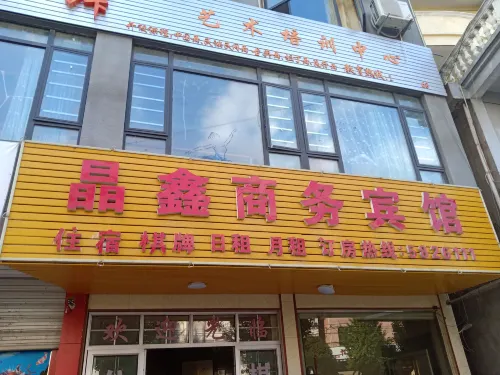 Yiyang Jingxin Business Hotel