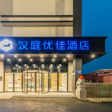 HanTing Premium Hotel (Hangzhou Xiaoshan International Airport)
