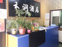 禾润酒店(西安长安店) - 公共区域