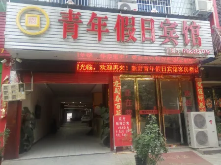 Nanyang youth holiday hotel Отели в г. Синьэ