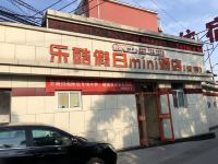 乐酷假日mini酒店(北京木樨园店) - 酒店外部