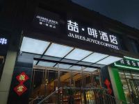 喆啡酒店(北京丰台火车站丽泽商务区店) - 酒店外部