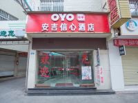 OYO昆明安吉信心酒店