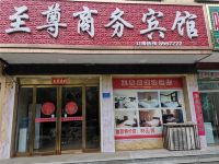 光山至尊商务宾馆 - 酒店外部