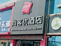 尚客优酒店(德州河东开发区袁桥镇政府店) - 酒店附近