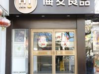 海友良品酒店(北京东四地铁站店)