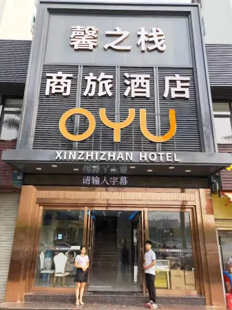 OYU Xinzhizhan Business Hotel