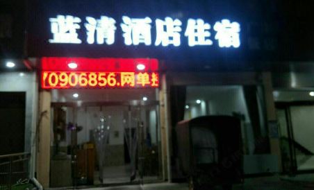 Shangrao Lanqing Hotel - Housity