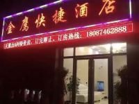 沾益金鹰快捷酒店