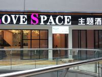 广汉LOVE SPACE主题酒店 - 酒店外部