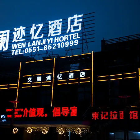 Wenlan Ji Yi Hotel (Chaohu Railway Station Wanda Plaza Branch)
