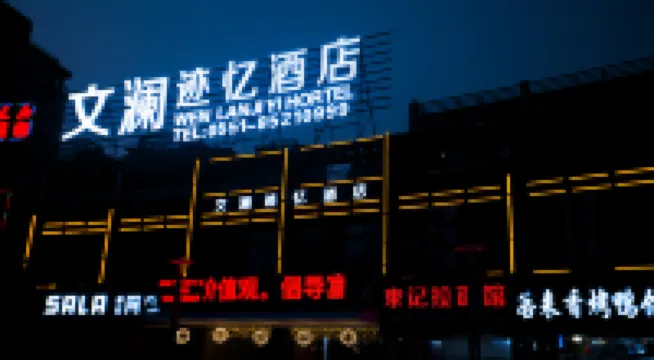 Wenlan Ji Yi Hotel (Chaohu Railway Station Wanda Plaza Branch)