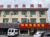 慈溪盼盼商務賓館 達蓬山仙佛谷景區附近的飯店