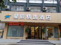 禹州星辰精选酒店 - 酒店外部