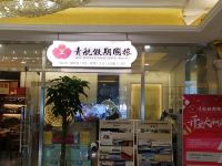 维也纳国际酒店(山东青岛金沙滩井冈山路地铁站店) - 其他